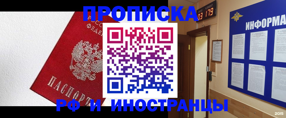 прописка в Сафоново